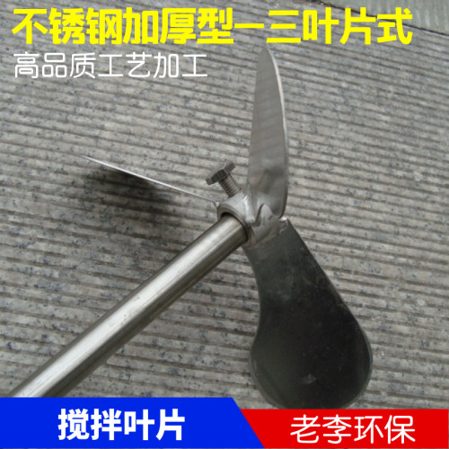 【优质】不锈钢桨叶 立式加药搅拌机器螺旋叶片 三叶式搅拌轴桨片