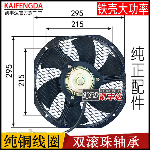 陕汽德龙F2000F3000三一吊车大中巴依维柯汽车空调电子扇散热风扇