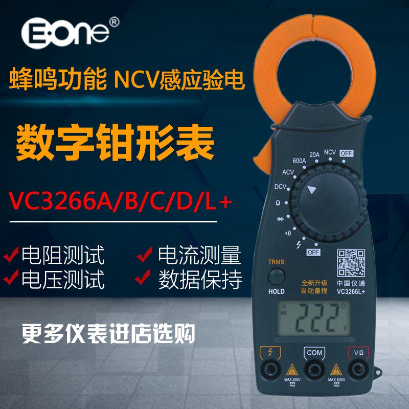 中国仪通伊万数字钳形表VC3266L+/VC3266A/B/D高精度万用表电流表