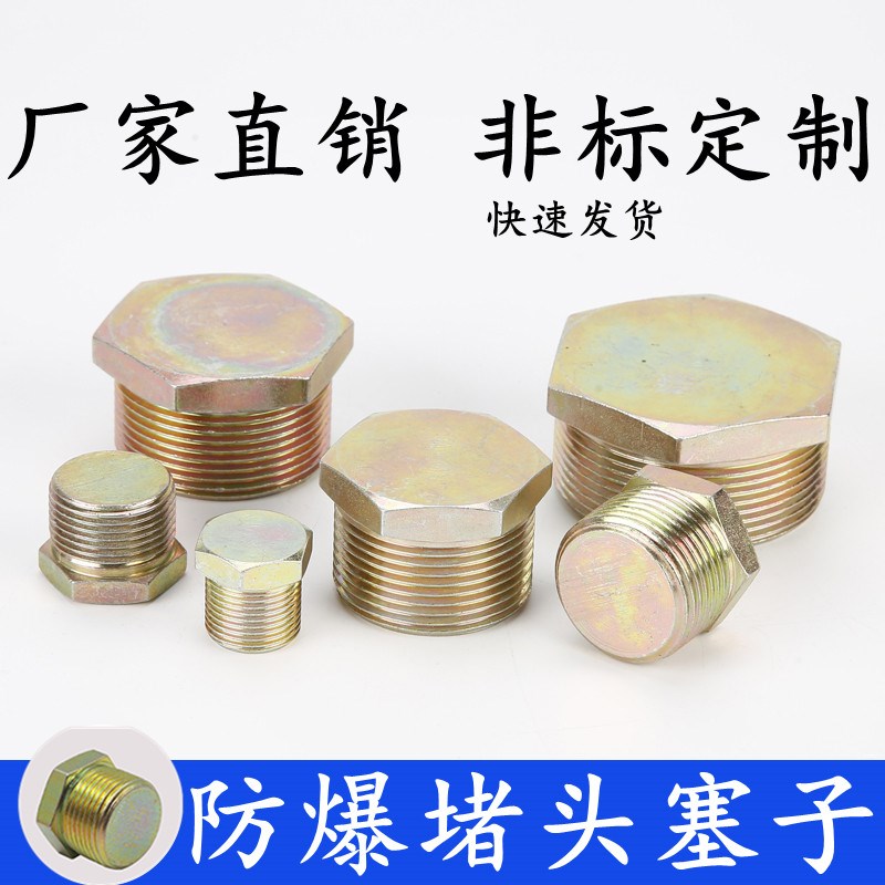 DN20防爆堵头碳钢材质密封外丝堵头DN15闷盖头4分6分一寸非标定制
