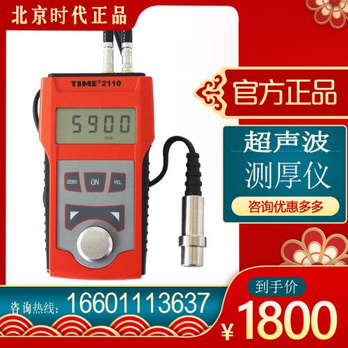 超声波测厚仪高精度TIME2110/2113/原TT100钢板管壁厚仪时代之峰