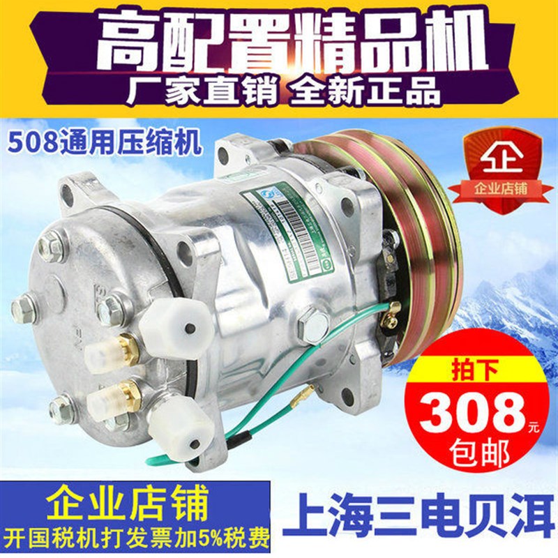 508空调压缩机全新货车工程挖掘收割机汽车冷气泵改装配件铜线圈图片