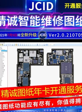 精诚智能维修图纸JCID 手机点位图软件 原理图 IOS 国产安卓开通