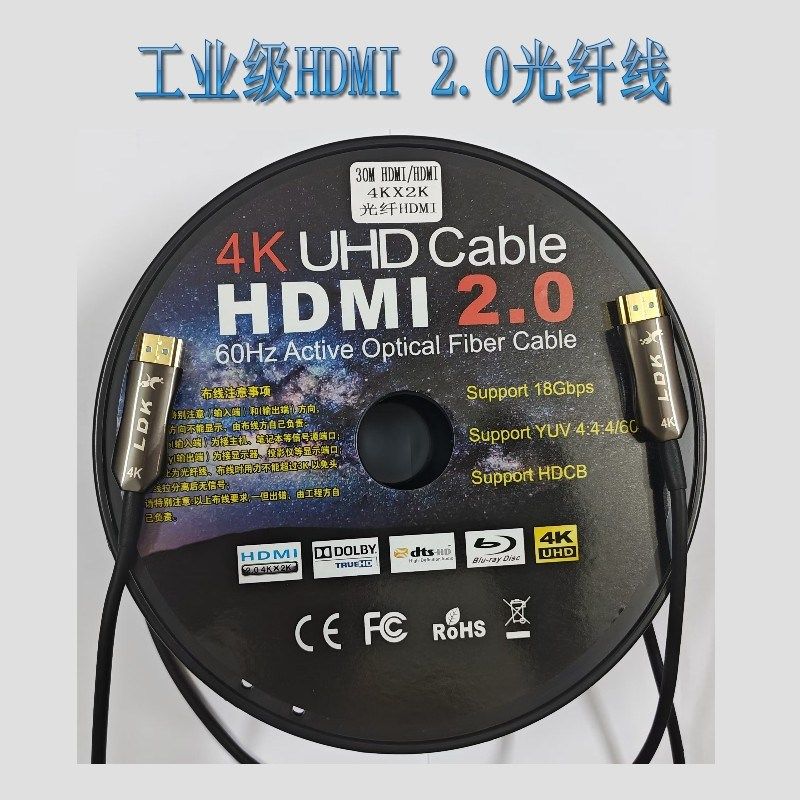 联达科光纤hdmi线2.0高清电视电脑显示器连接线投影仪4K工业60HZ