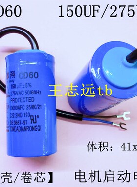 CD60电机启动电容150UF200UF250UF300UF 275V 电锯电刨马达电容器
