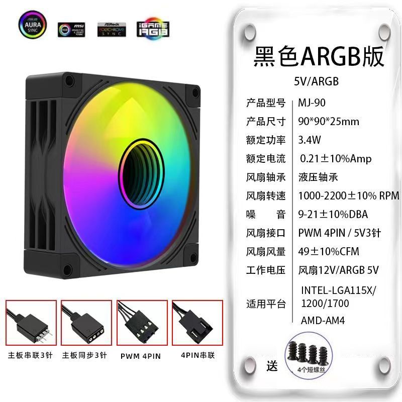 9cm 12cm棱镜机箱散热风扇ARGB PWM温控静音机械大师K99傻瓜机8CM