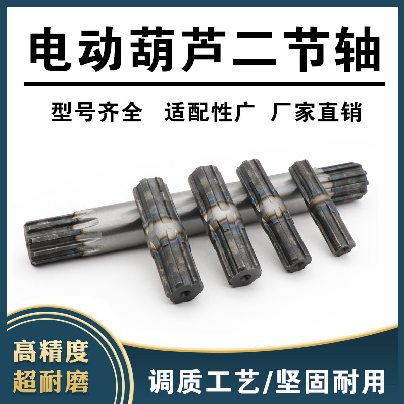 电动葫芦联轴器二节轴二节套5T9M10吨9米葫芦中间轴花键套连轴器