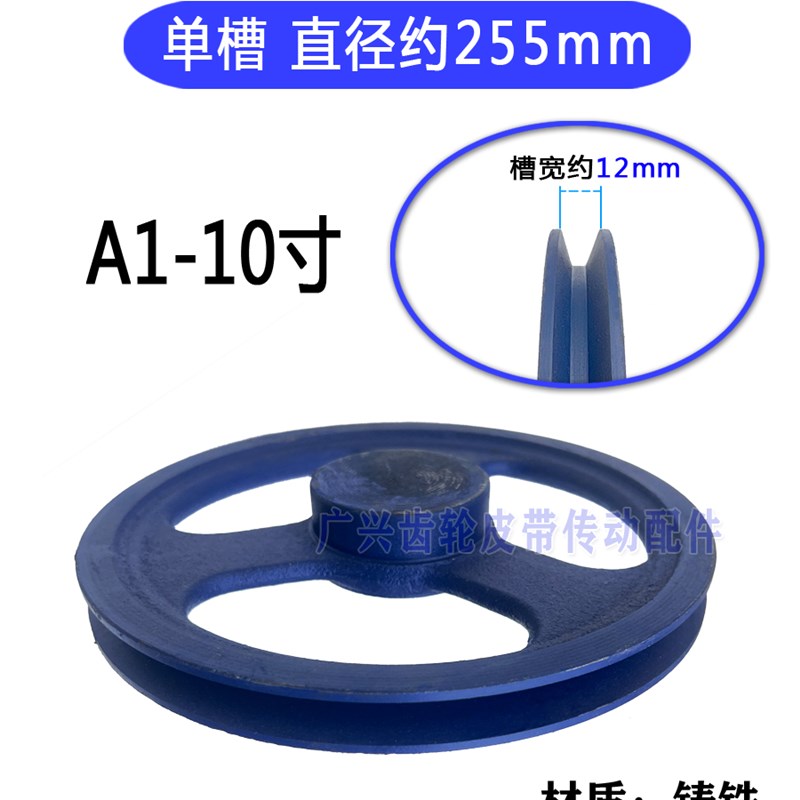 A型三角皮带轮 10寸单槽铸铁电机马达减速机传动皮带盘 A1直径255