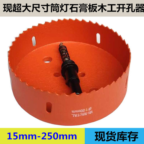 筒灯开孔器木工木板开口器铁皮石膏板孔金属135 140 145 150mm