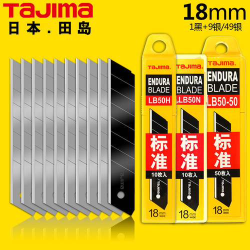 日本Tajima田岛LB50H/LB50N美工刀刀片 工业级18mm替换刀片 上海