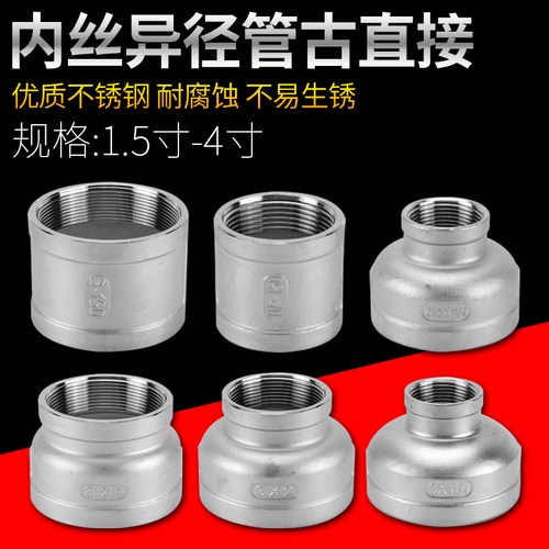 1.5寸转4分变径304不锈钢大小头管古2寸/3寸/4寸内螺纹双内丝直接