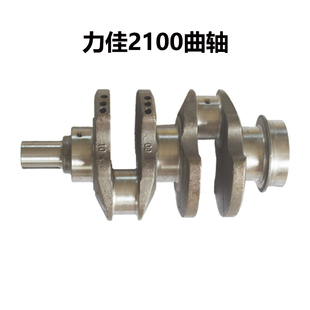 2100曲轴 力佳SL2110 SL2105ABK曲轴 发动机配件 力佳柴油机配件