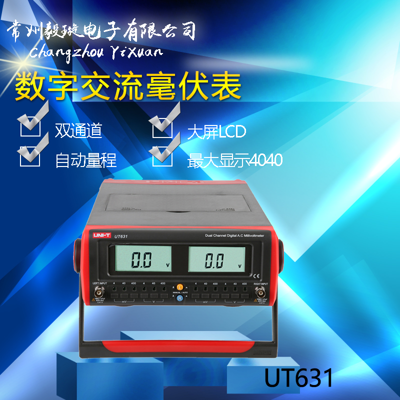优利德UT631台式双通道数字交流毫伏表 双数显高精度电压仪表频响