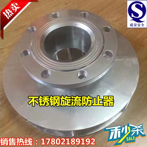 不锈钢旋流防止阀 消防旋流防止器 水箱专用旋流防止器DN50-300