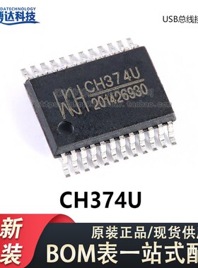 原装正品 CH374U SSOP-24 USB总线接口芯片