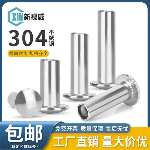 304不锈钢扁圆头半空心铆钉GB873圆头空心铆钉【M2M2.5M3M4M5M6】