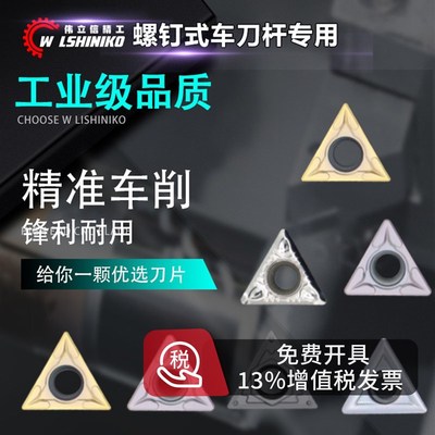 伟立信-数控三角车刀片TCMT110204正三角形硬质合金不锈钢专用-TM