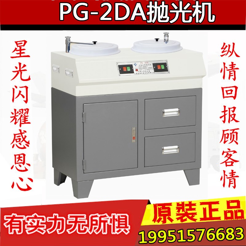 上海金相PG-2DA金相试样抛光机 无级变速抛光机/ 双盘双速抛光机
