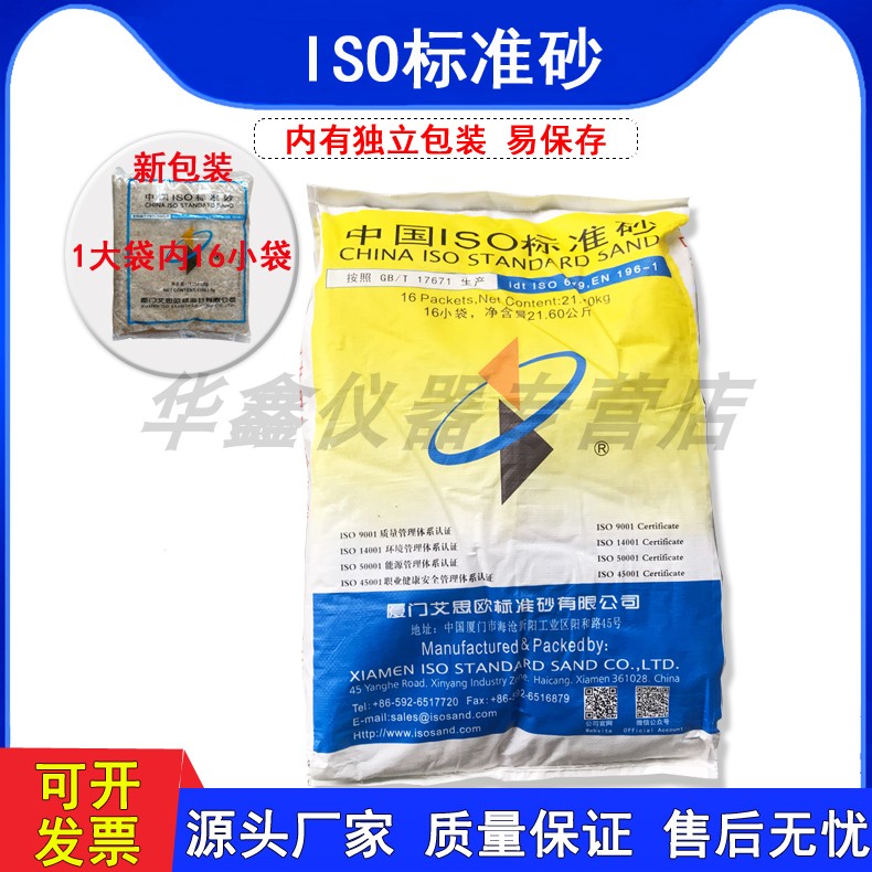 厦门艾思欧水泥标准砂 ISO标准砂 中级砂 灌砂法压实度实验专用砂