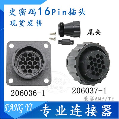 国产16芯 SMT设备 206037-1 汽车圆形插头 206036-1 同 182642-1
