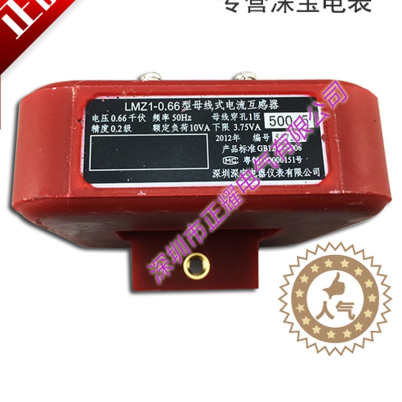 深宝LMZ1-0.66 1500/5 0.2级计量方孔互感器