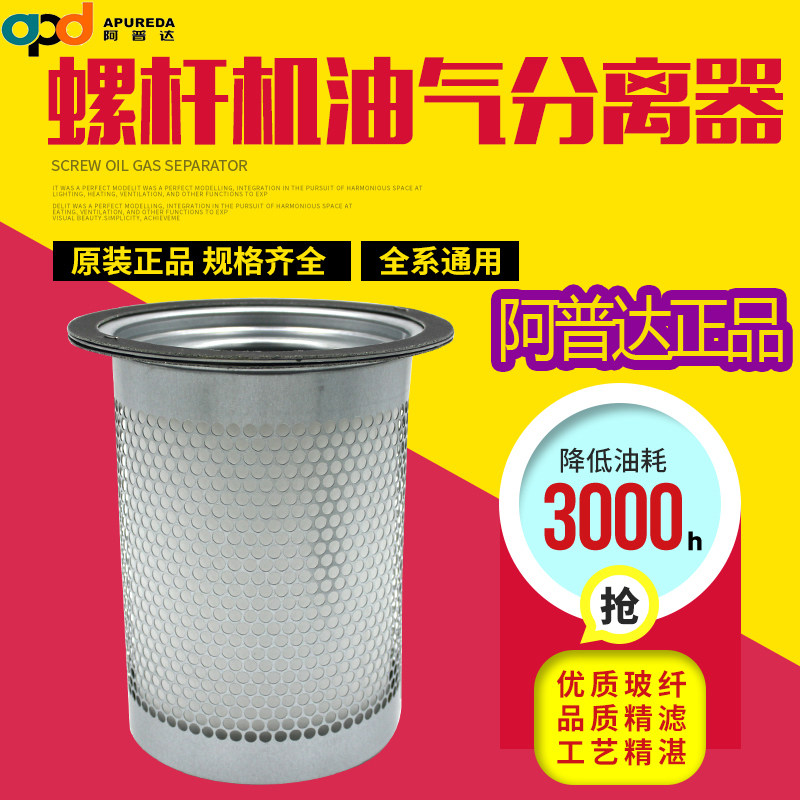 APD螺杆空压机油气分离器DB2074/2186/2132 91111-001/003油分芯
