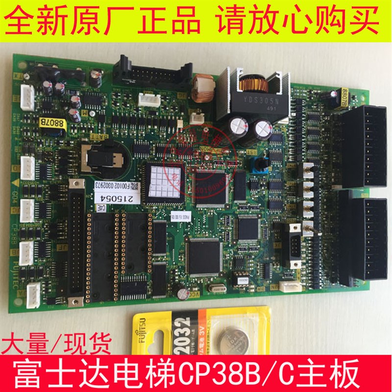 富士达电梯配件/ 富士达主板 CP38B CP38C CP38A 富士达电梯主板