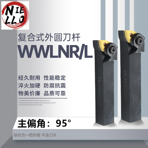 大压板 数控车刀杆 外圆车刀 WWLNR/L 2020K08/2525M08/3232P08