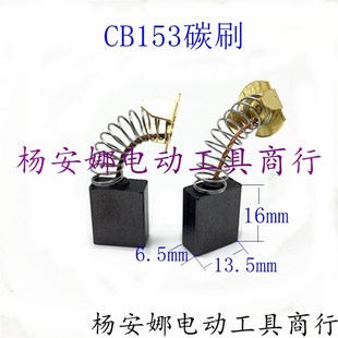 CB153型碳刷355/350钢材切割机9寸电圆锯碳刷电刷配件