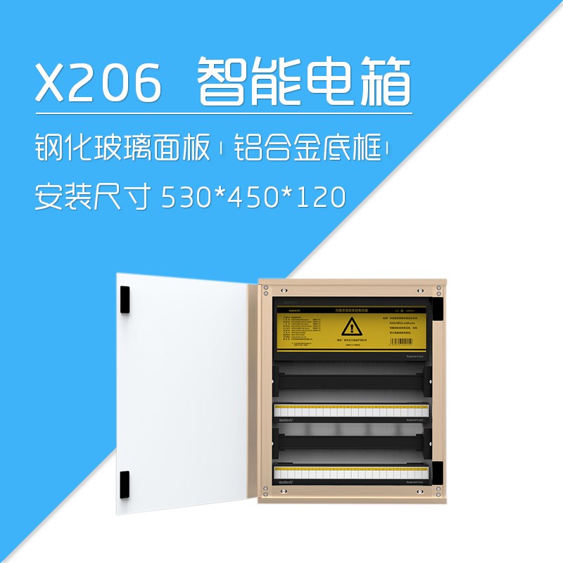 莱特智能家居_MATECH玛德克_水晶-M-Q _485总线智能配电箱_X206