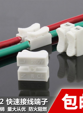 接线端子 电线连接器2位按压式对接家用接线CH2快速接头LED灯具