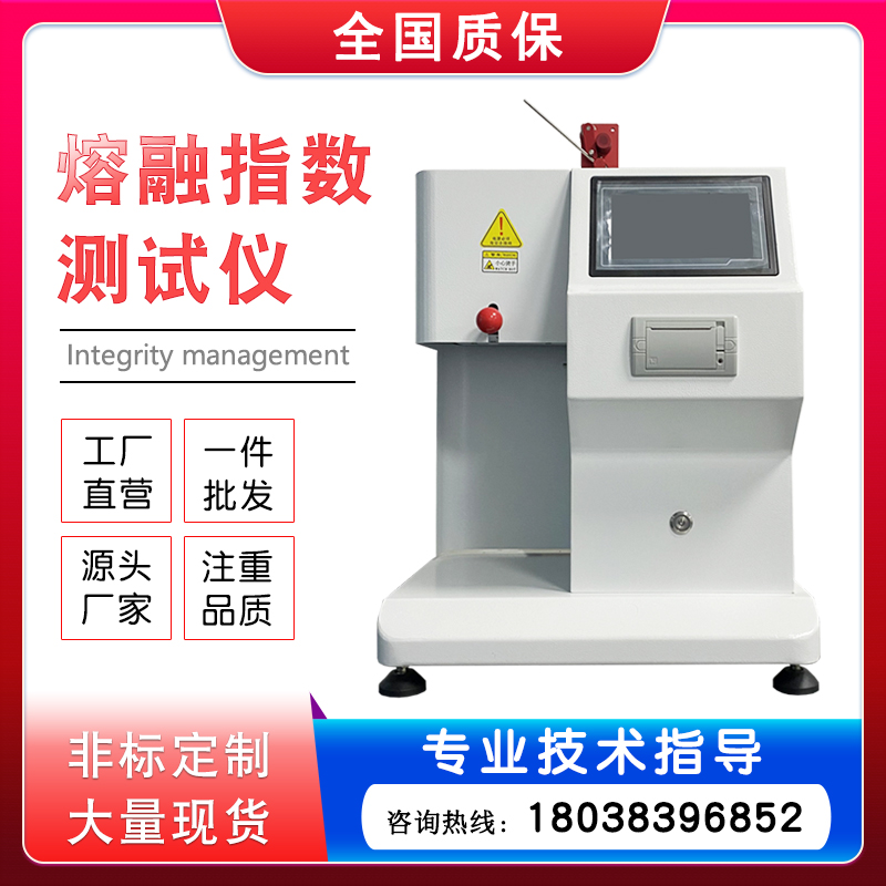 塑胶熔融指数测试仪熔融指数仪塑料熔指仪熔体流动速率测定仪