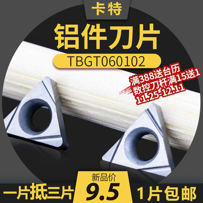 淘卡特数控铝用刀片TBGT060102/04L外圆内孔车床车刀片合金刀粒