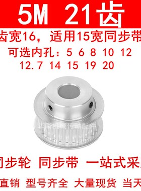 同步轮5M21齿宽16mm带台阶BF 内孔5/6/8/10/12/14/15同步带轮现货