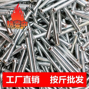 防锈彩钢开关镙丝圆头罗丝钉m4面板螺丝拉手十字罗丝垫片镙帽包邮