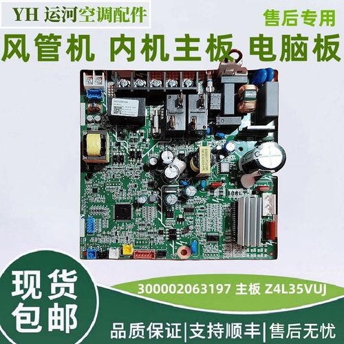 适用格力空调风管机K系列内机主板 300002063197电路板Z4L35VUJ
