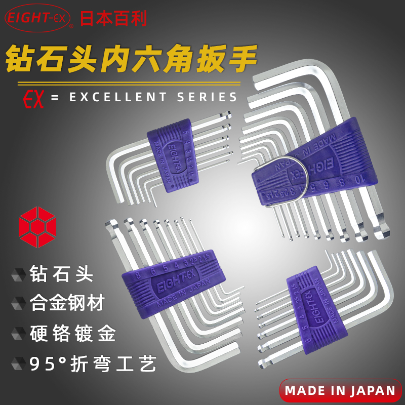日本百利 EIGHT TS-6/TS-7S/TS-8/TS-9 标准球头内六角扳手 进口