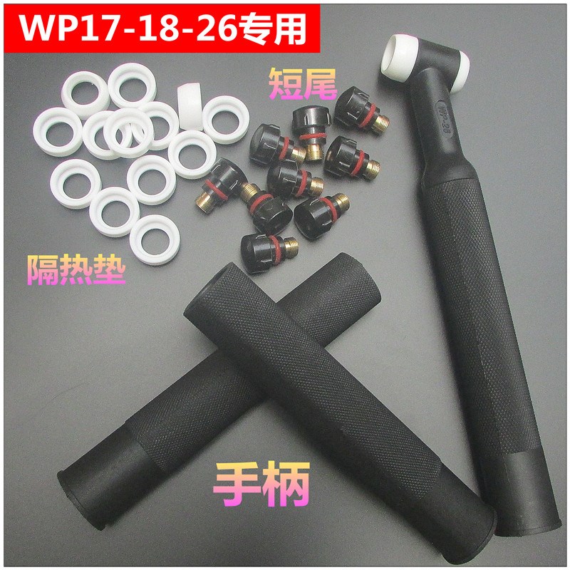 RS/WP17 18 26隔热垫高温热短枪尾手柄 氩弧气体保护焊机枪头配件