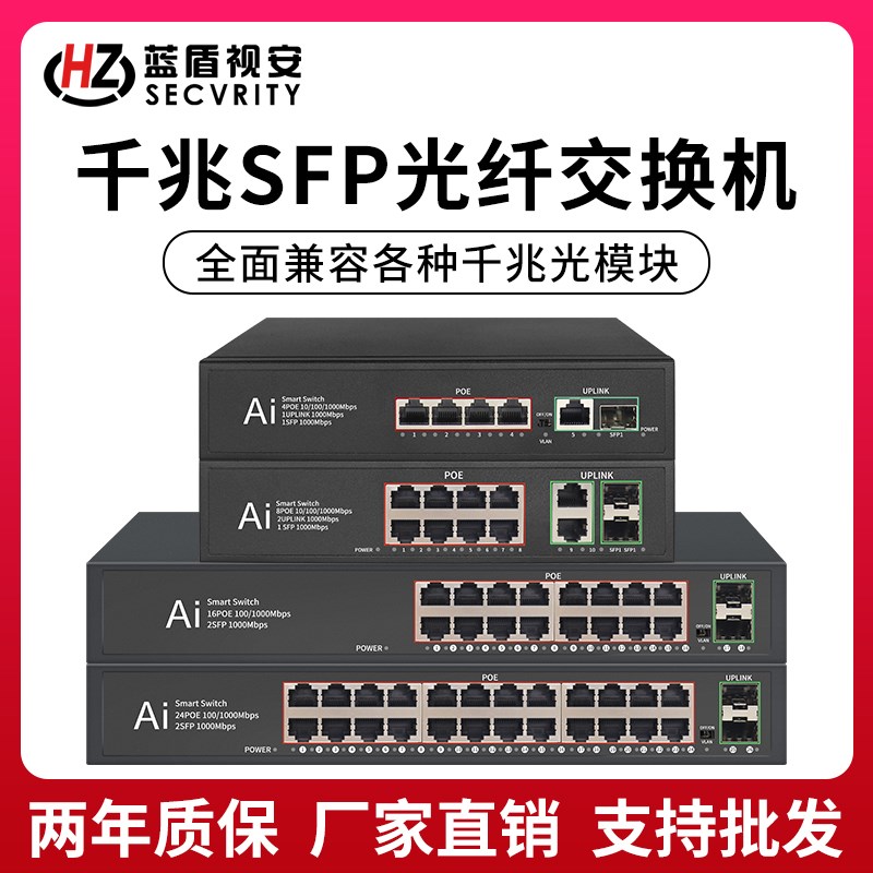 SFP光口千兆POE光纤收发器千兆1光2光千兆4/8/16/24电光口交换机