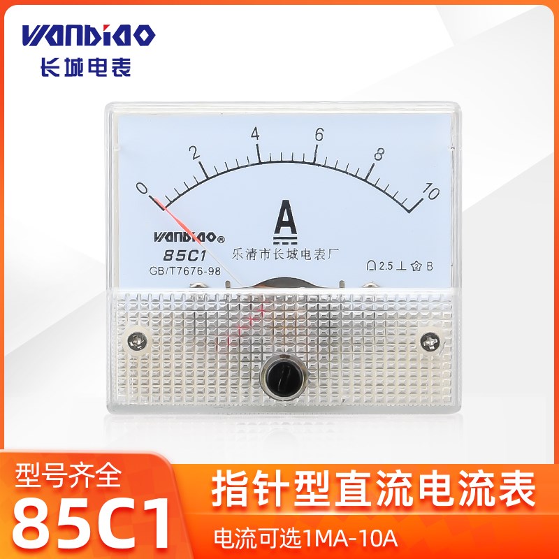 严选品质 85C1机械指针式220V直流电流表1mA 10 20 30 50A高精度