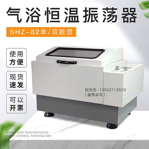 常州国华SHZ-82/B/CHA-S气浴恒温振荡器实验室数显微电脑恒温摇床
