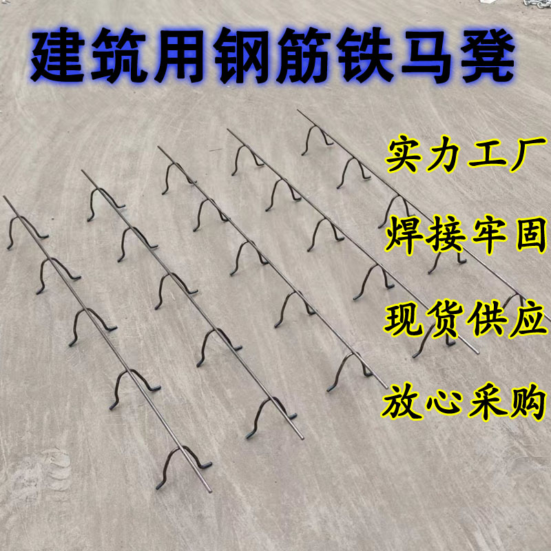 钢筋马镫铁马凳马镫支架马凳支撑建筑钢筋马凳铁马镫钢筋马登定做