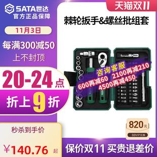 工具套装 汽修家庭维修大全一套小飞棘轮扳手套筒螺丝刀组套