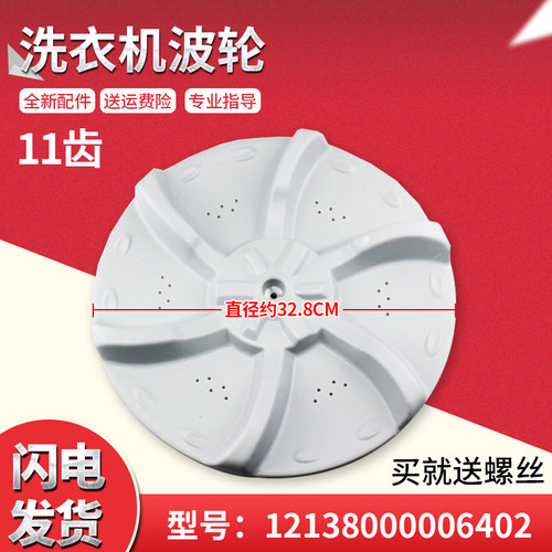 适用MB55-V3006G-3006G美的小天鹅全自动洗衣机波轮转盘塑料底盘