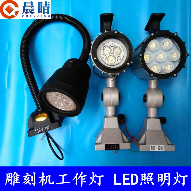 雕刻机机床工作灯24V3W玉石雕刻机照明灯LED灯工作灯220V7W照明灯