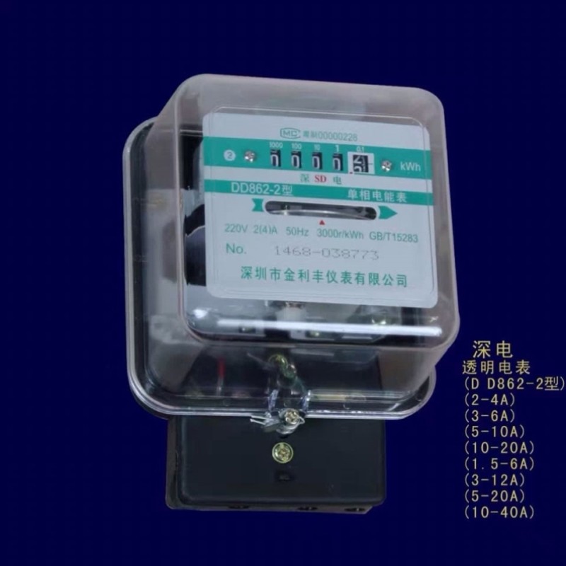 深电SD透明壳单相电度表/机械电能表DD862-2单相家用220V