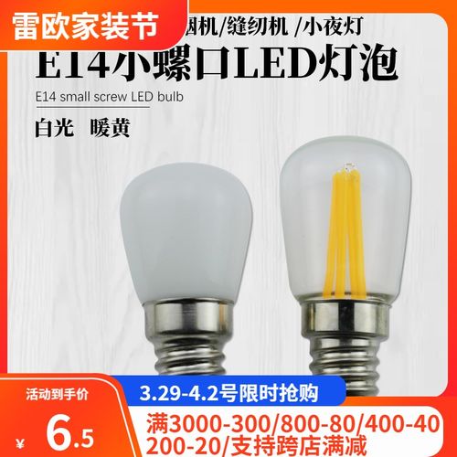 雷欧照明E14细螺口220V玻璃小灯泡LED光源床头灯盐灯欧式吊灯白黄