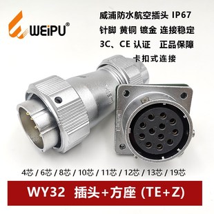 4芯6P8针10 19孔方座 WEIPU防水航空插头连接器WY32TE