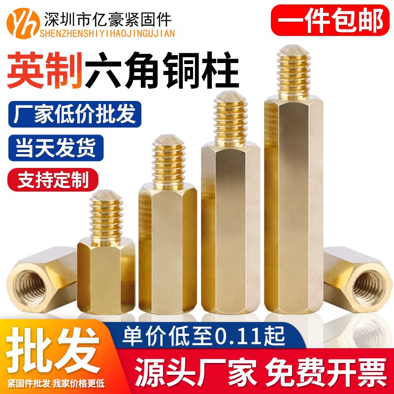 6#32英制铜柱M3.5美制粗牙六角螺丝柱电脑机箱主板隔离柱螺母柱