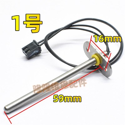 适用美的豆浆机温度传感器100K通用水位溢出感温棒温热探头感应器